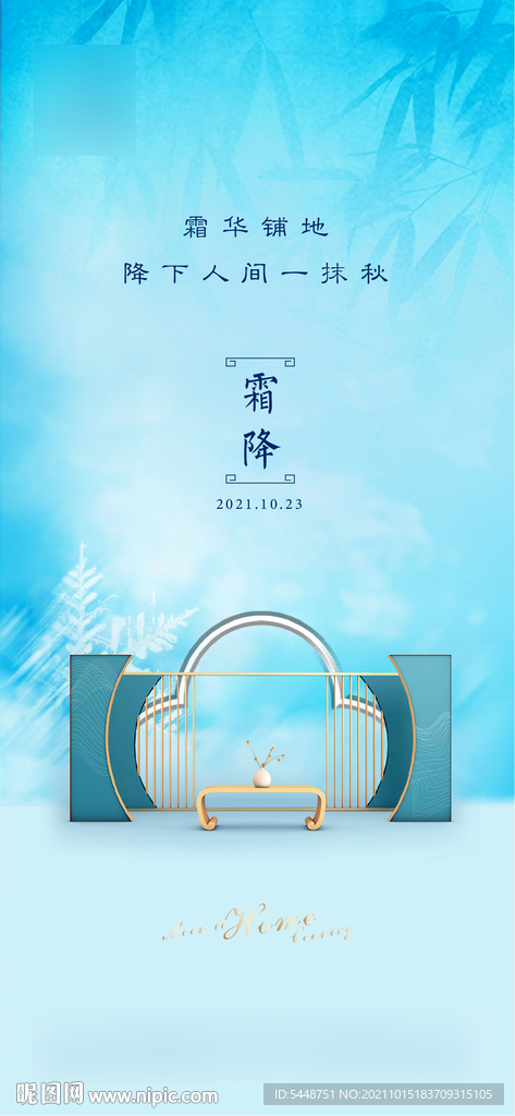 地产霜降海报图片
