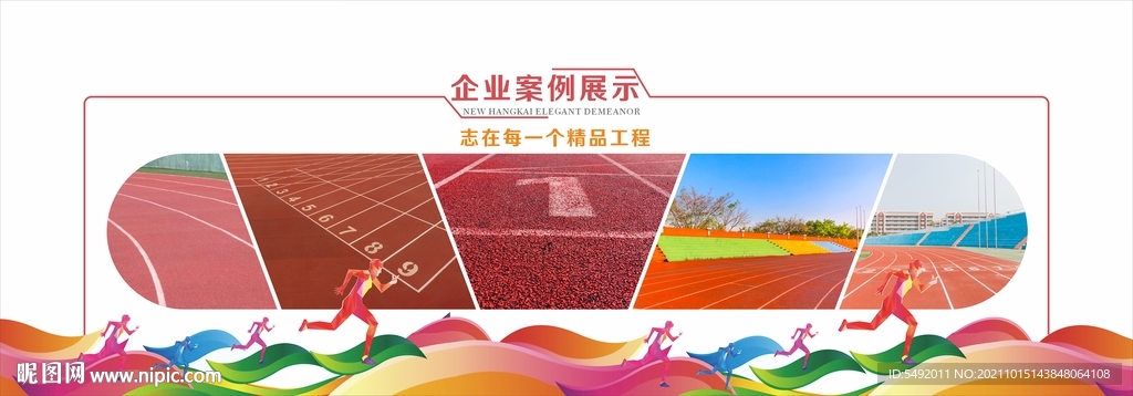 橡胶跑道工程