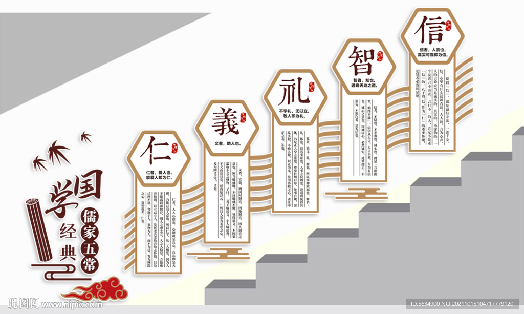 仁义礼智信文化墙