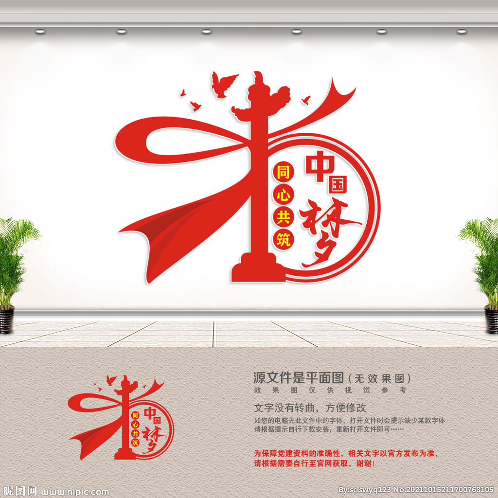 中国梦