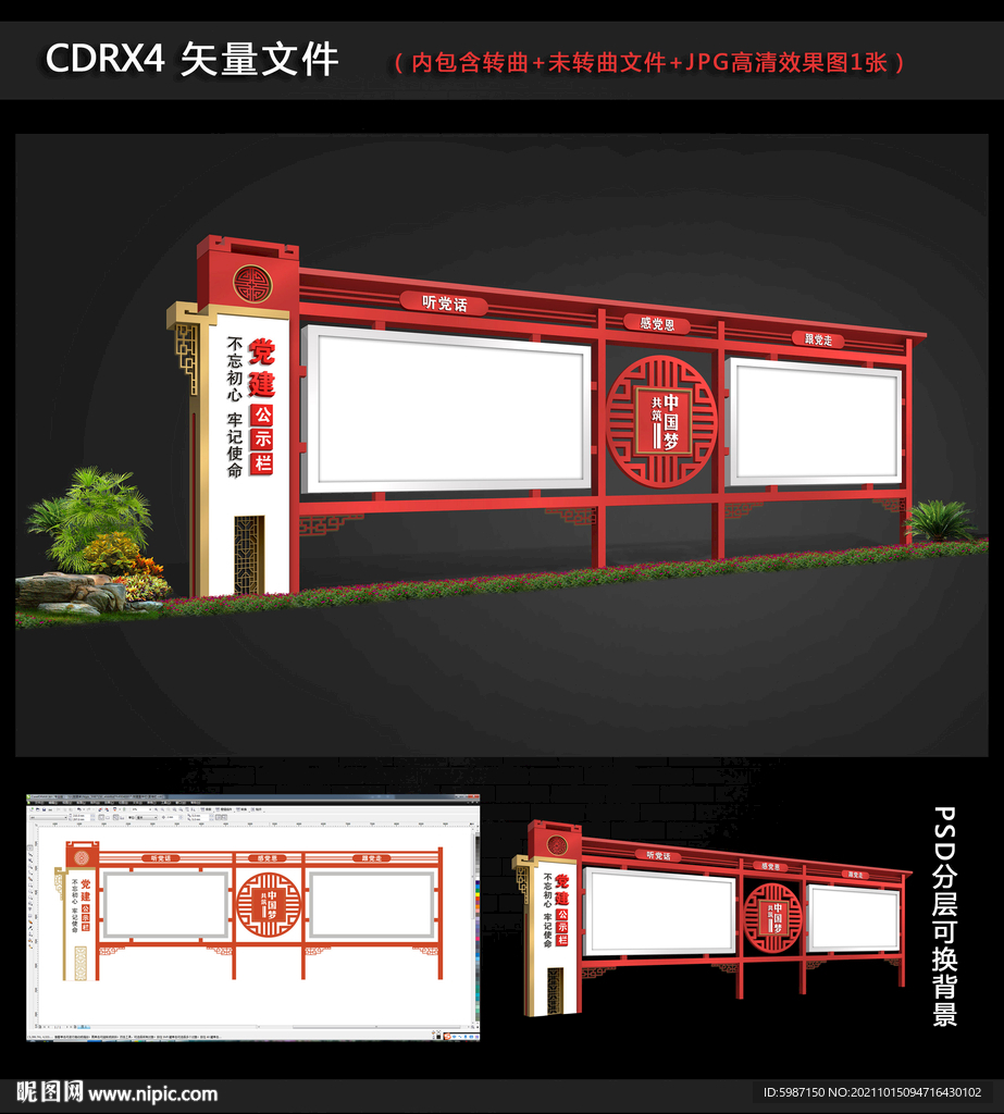 党建宣传栏
