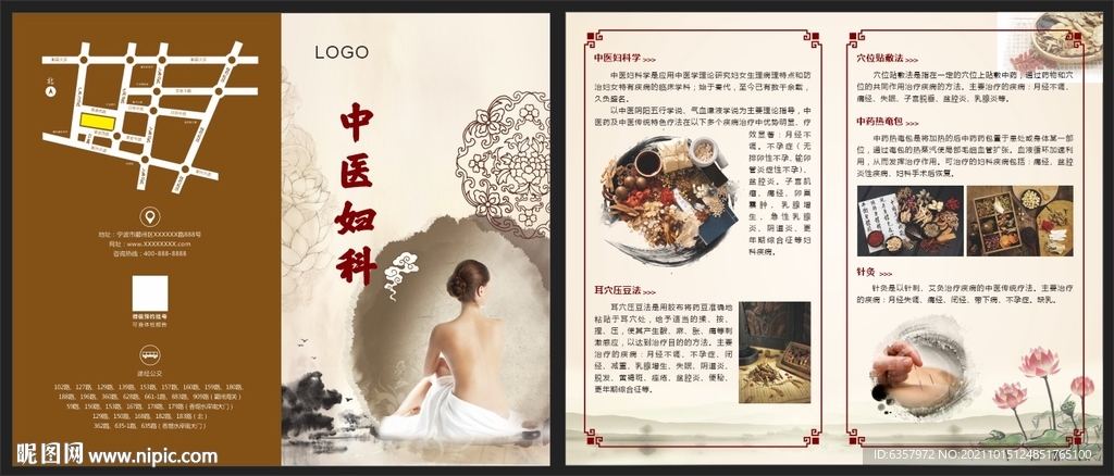 中医妇科