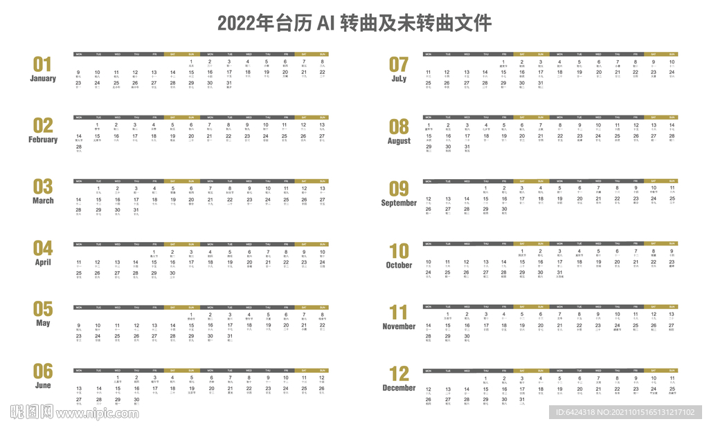 2022年台历