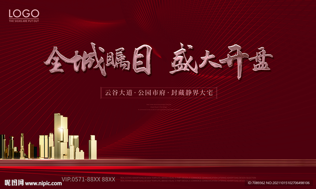 地产开盘广告