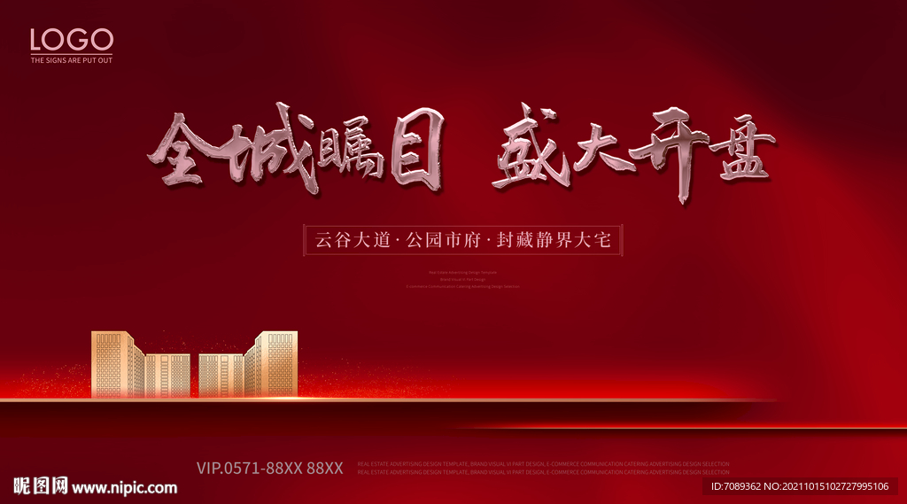 地产开盘广告