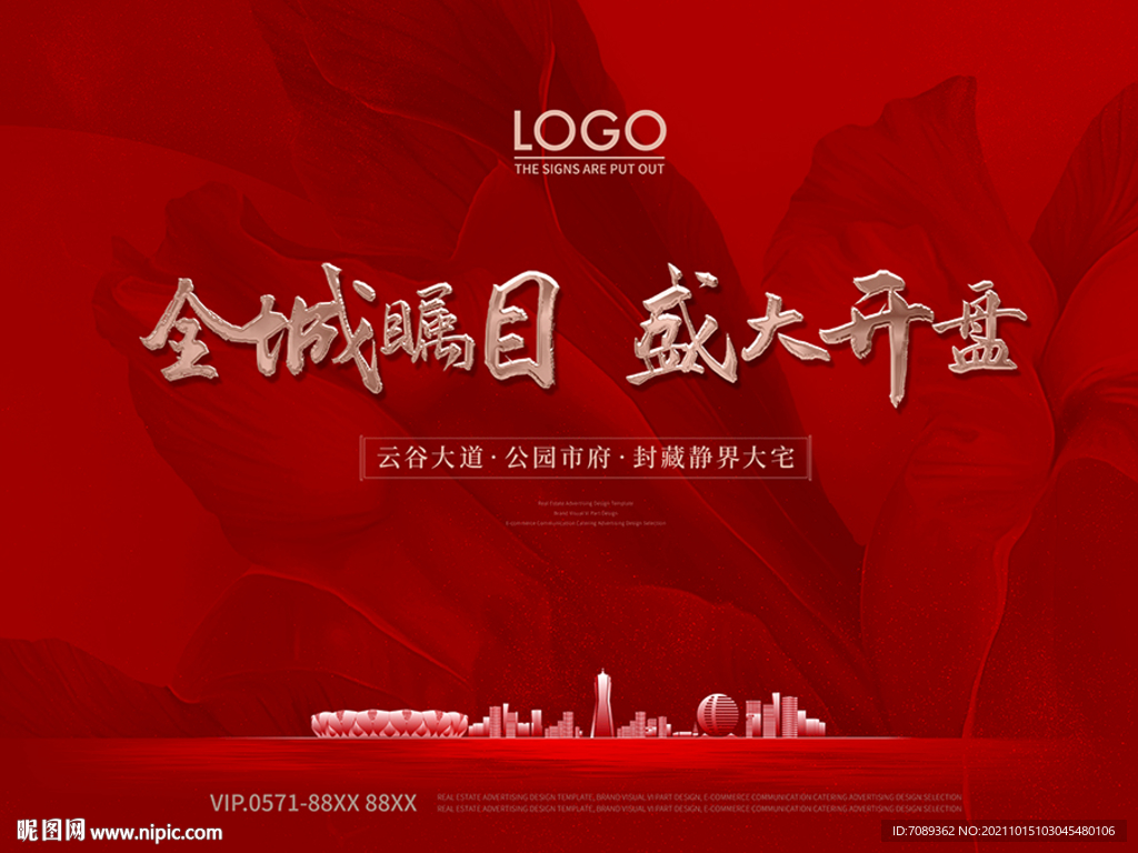 地产开盘广告