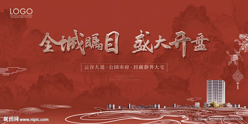 地产开盘广告