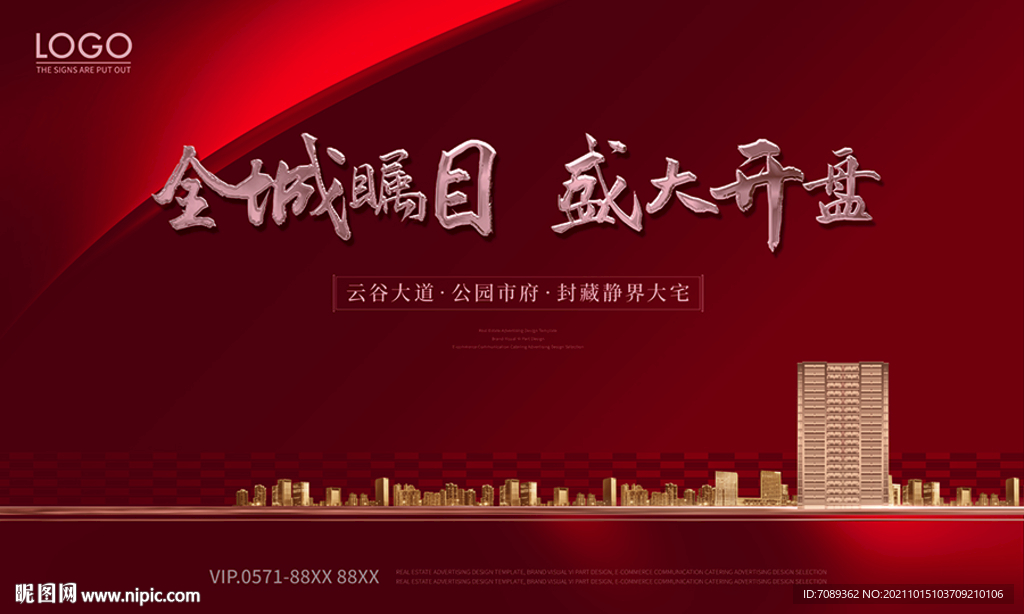 地产开盘广告