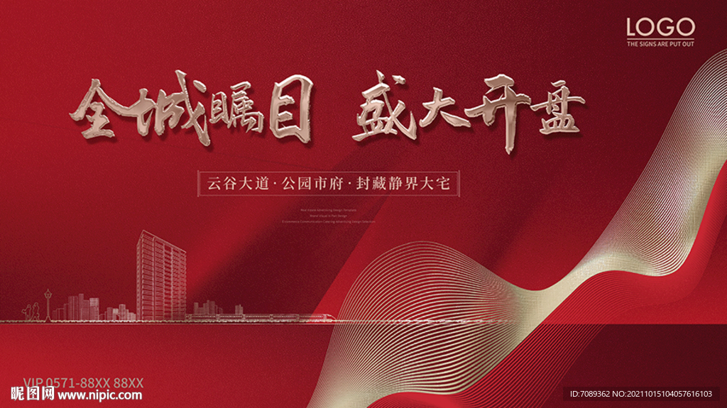 地产开盘广告