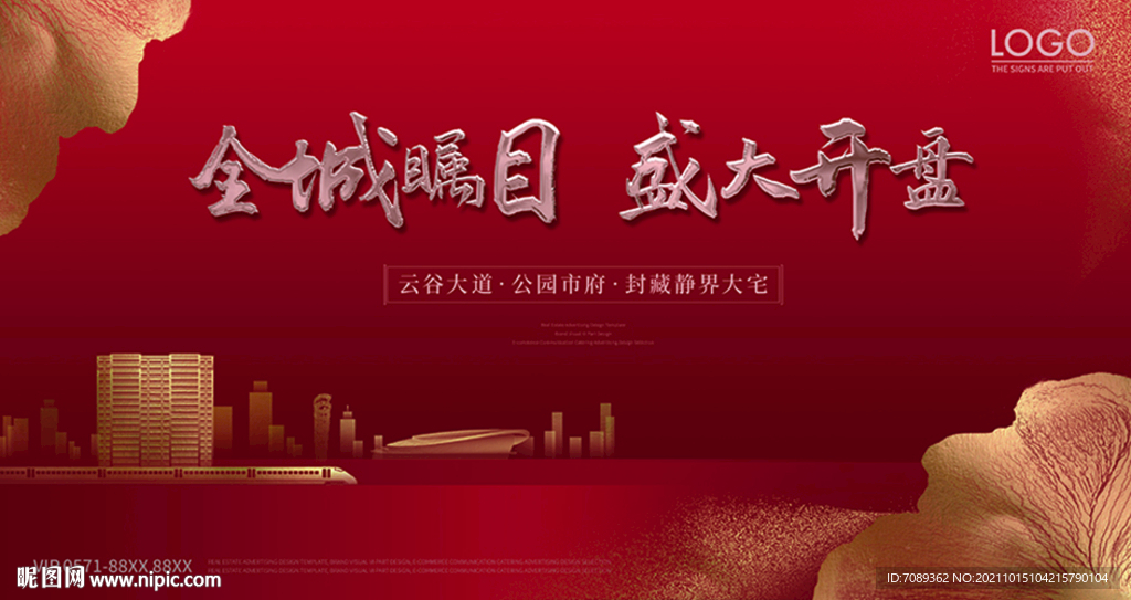 地产开盘广告