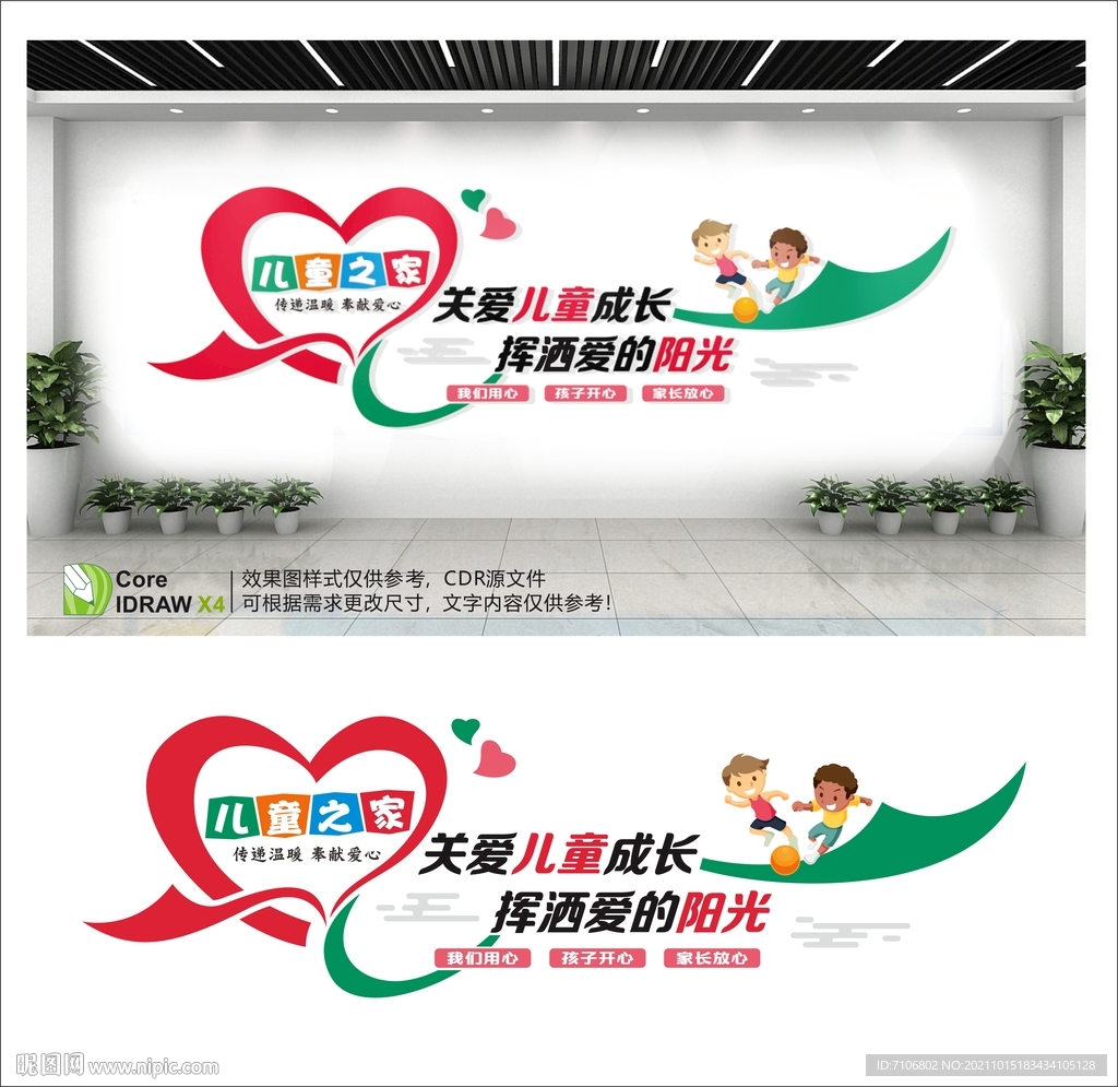 关爱儿童