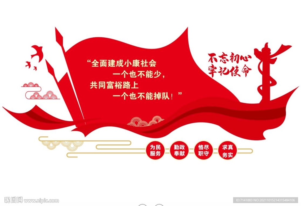 党建文化墙