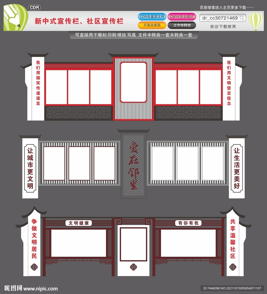 新中式宣传栏社区宣传栏