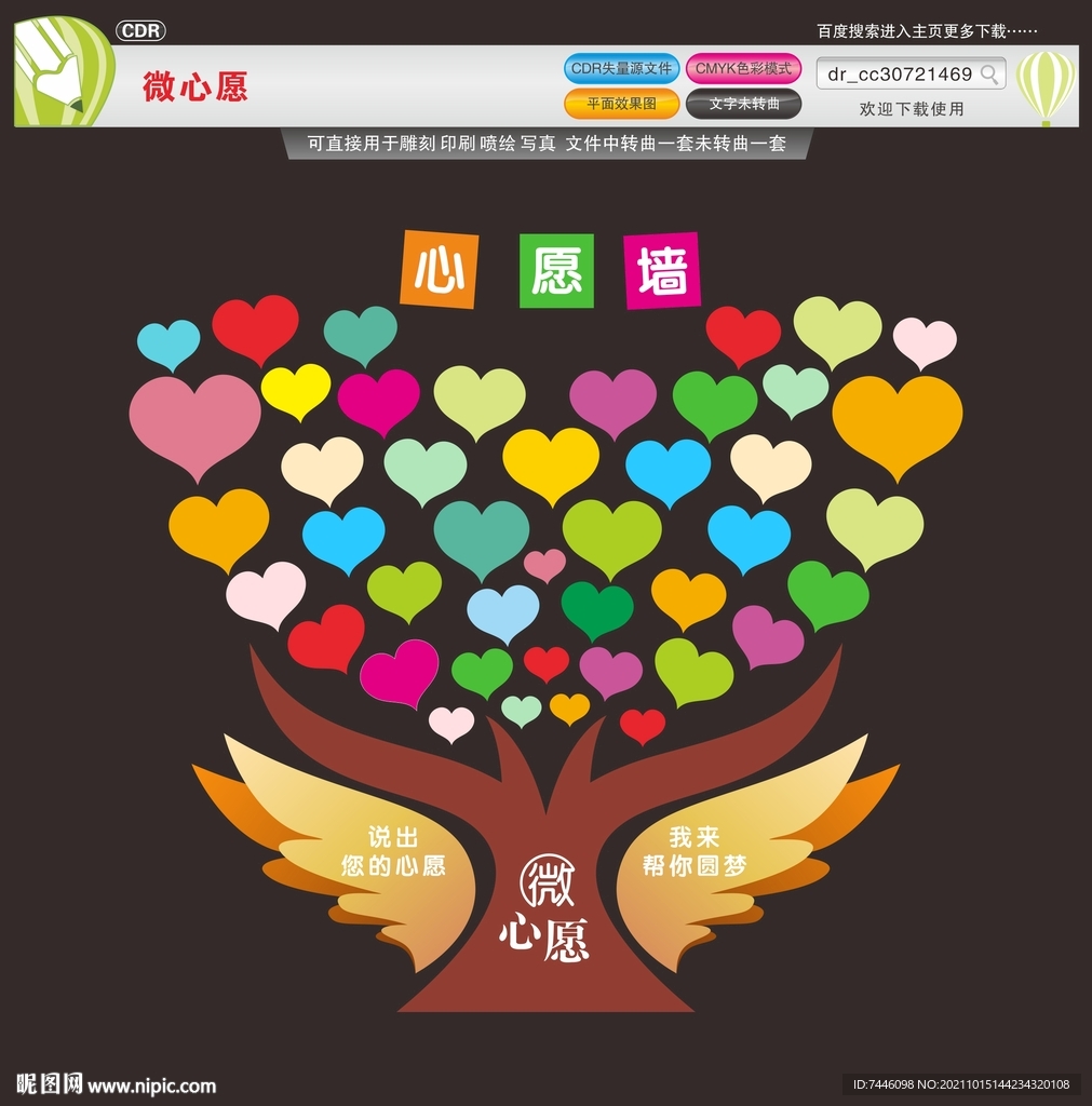 微心愿心愿墙