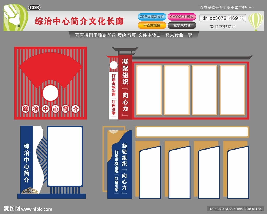 综治中心简介文化长廊
