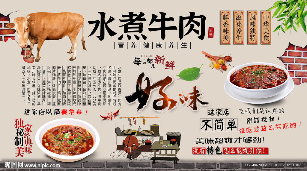 水煮牛肉背景墙