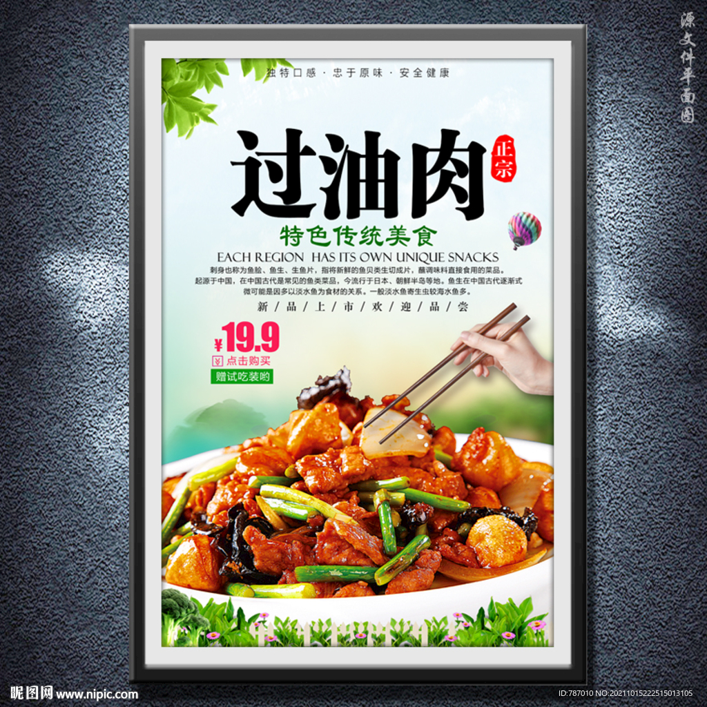 过油肉