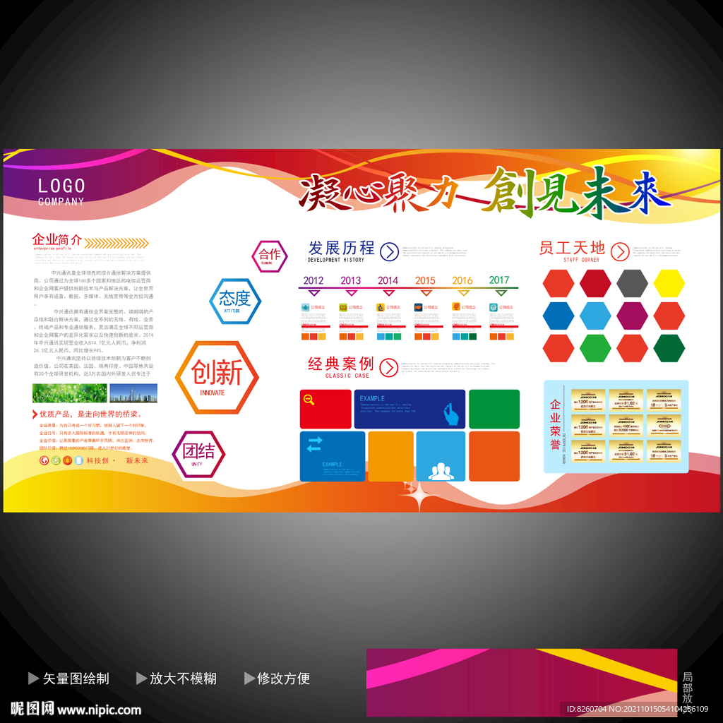 企业宣传栏  