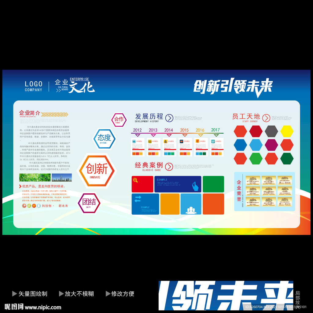 企业宣传栏  
