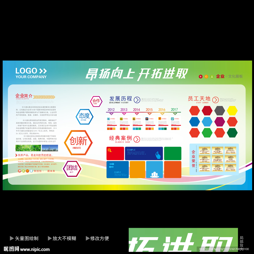 企业文化墙  