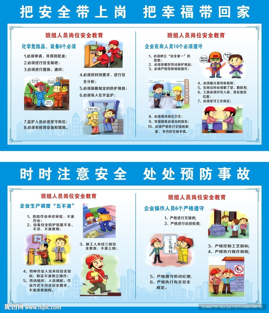 工地安全