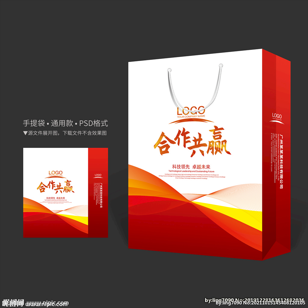 红色手提袋