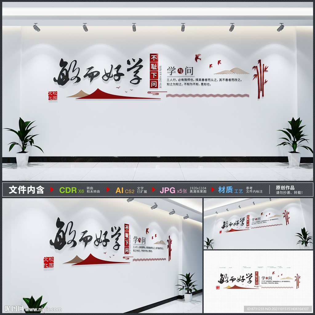 校园文化