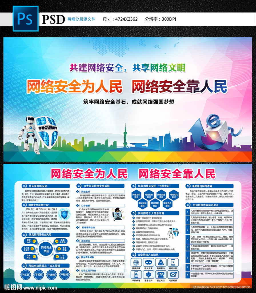 网络安全