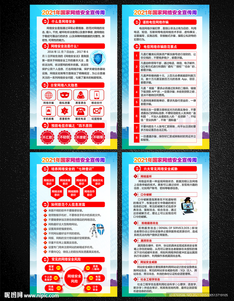 网络安全