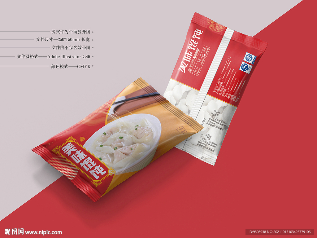 馄饨包装 平面图