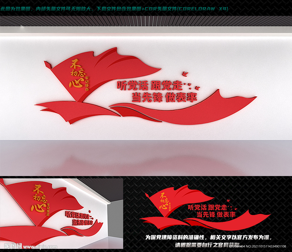 听党话跟党走当先锋做表率