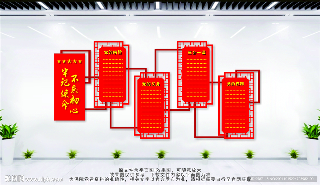 党员权利与义务