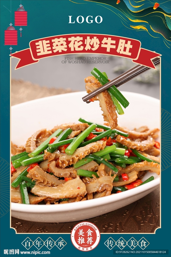 爆辣牛肚