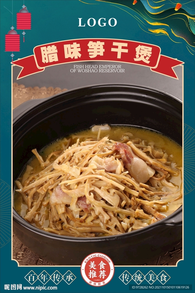 腊味笋干煲