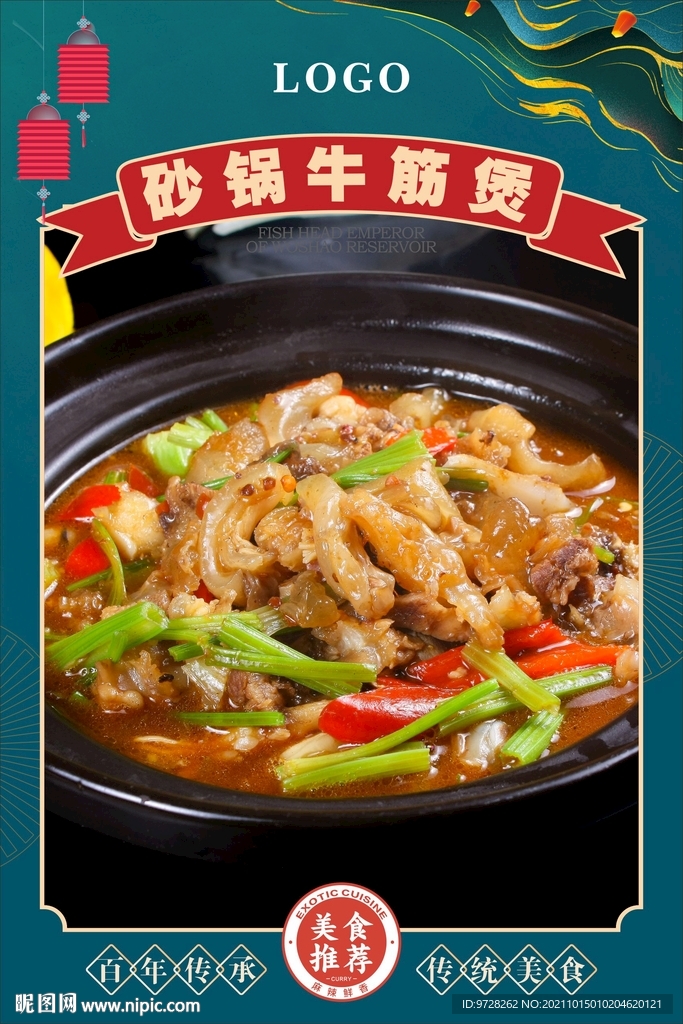 砂锅牛筋