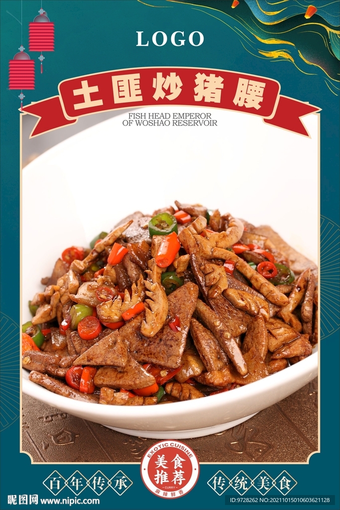 猪肝炒腰花