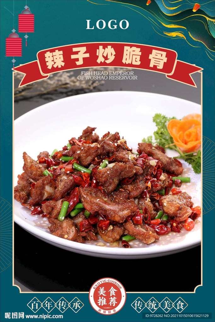 孜然脆骨
