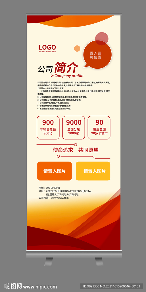 红色X展架