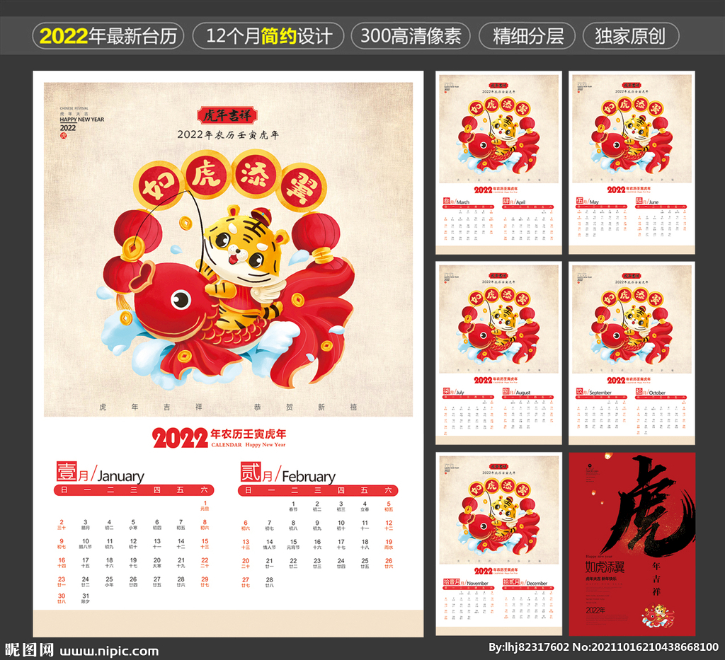 2022年挂历