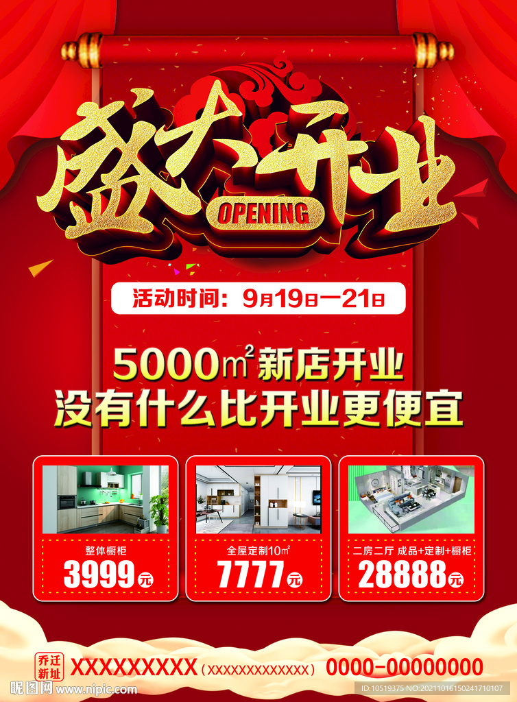 盛大开业 新店开业