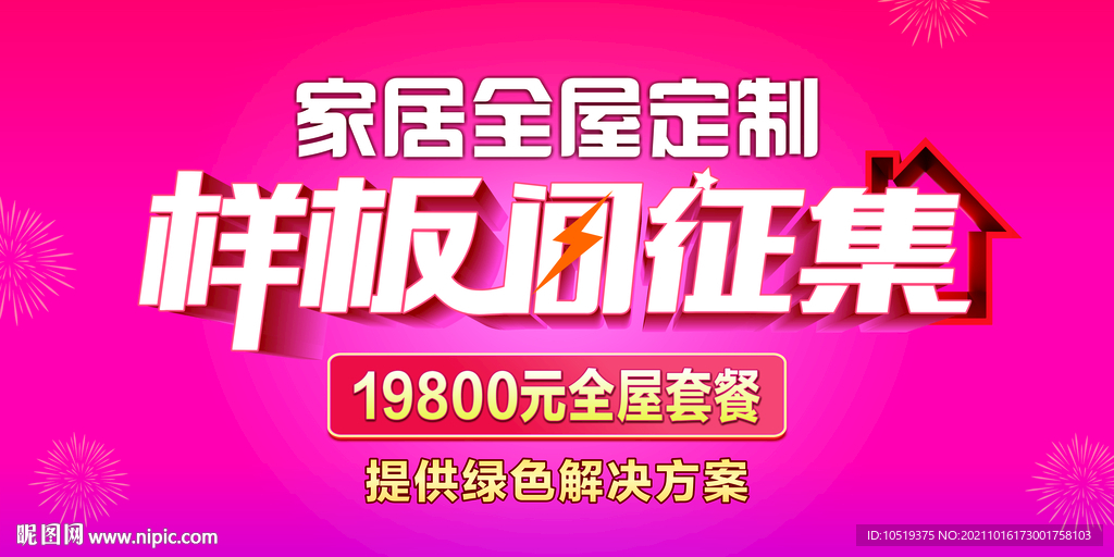 样板间征集