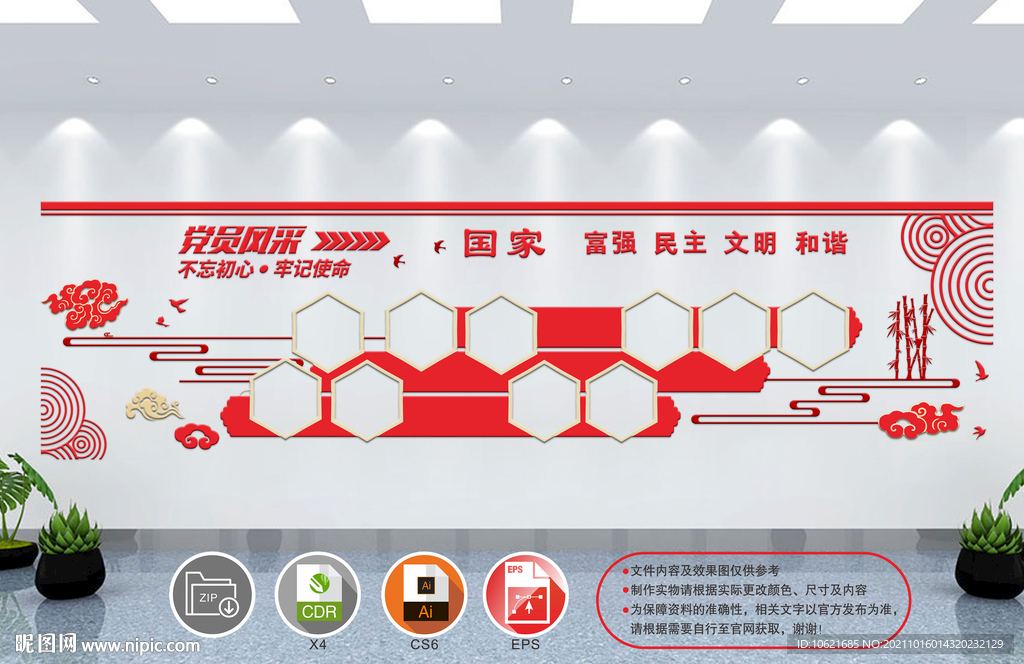 红色文化墙          