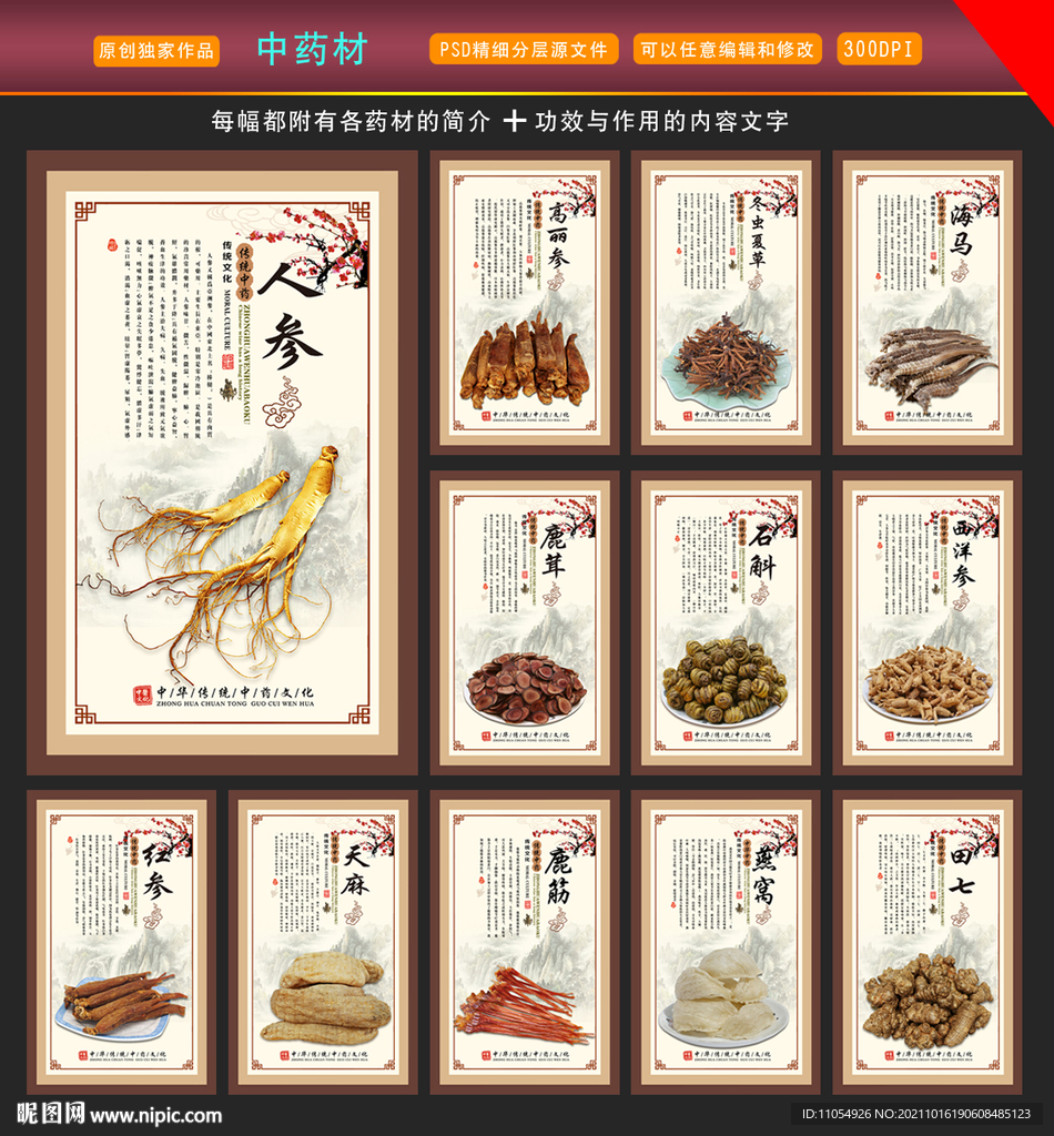中药材