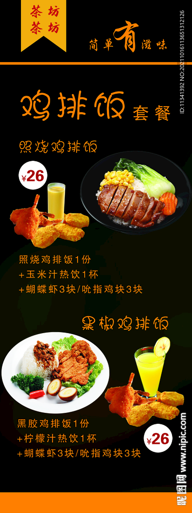 鸡排饭