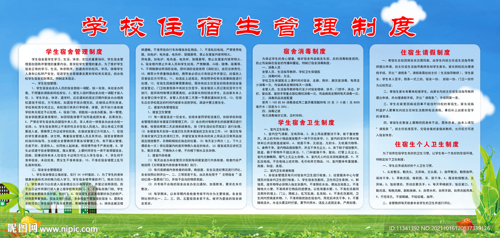 学生宿舍安全