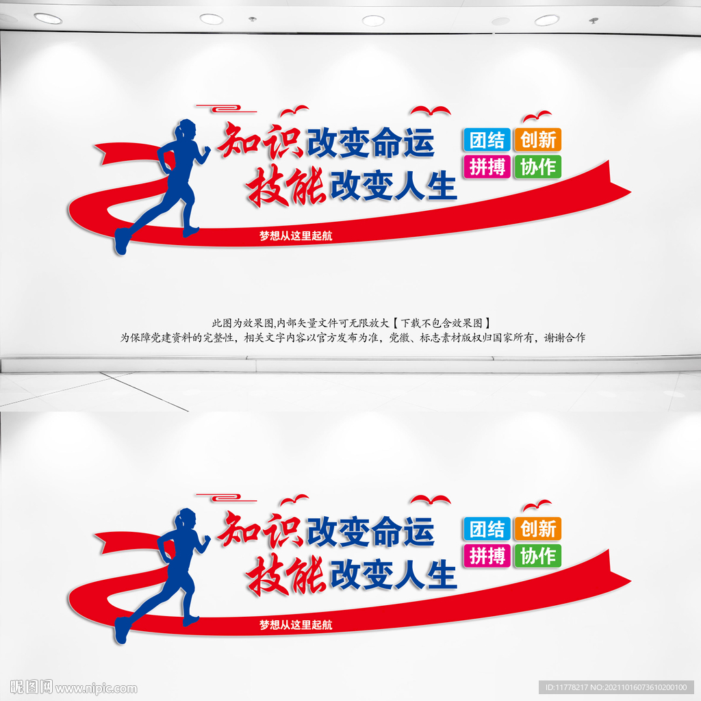 职业教育宣传标语