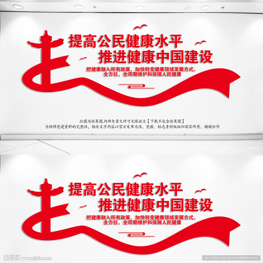 健康中国建设