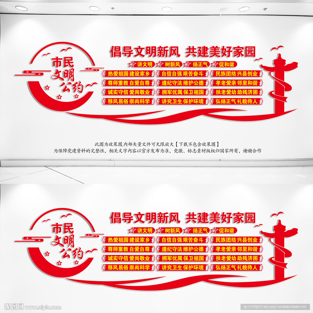 市民文明公约文化墙