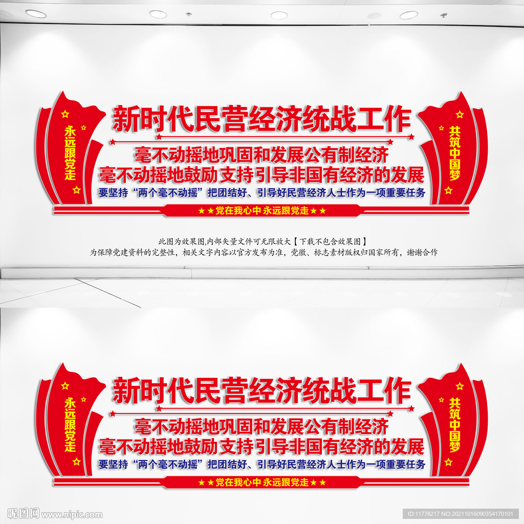 民营经济统战工作