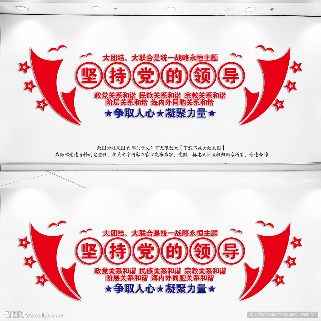 统一战线文化墙